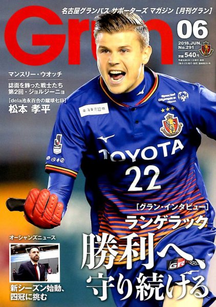月刊 Grun（グラン） 2018年6月号 (発売日2018年05月11日) 表紙