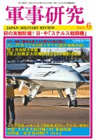 軍事研究 2018年6月号 表紙