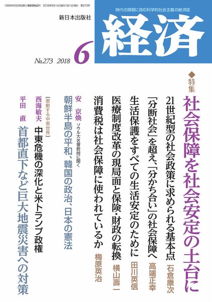 経済 2018年6月号 (発売日2018年05月08日) 表紙