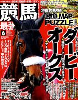 競馬最強の法則 2018年6月号 (発売日2018年05月11日) 表紙
