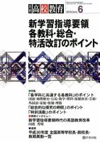 月刊高校教育 6月号 表紙
