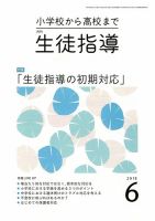 月刊生徒指導 6月号 表紙