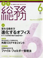 月刊総務 2018年6月号 表紙