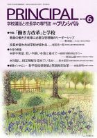 月刊プリンシパル 6月号 (発売日2018年05月13日) 表紙