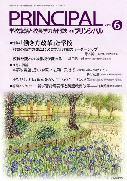 月刊プリンシパル 6月号 (発売日2018年05月13日) 表紙