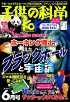 子供の科学 2018年6月号 表紙