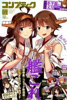 コンプティーク 2018年6月号 表紙