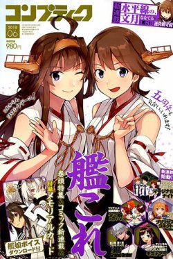 コンプティーク 2018年6月号 (発売日2018年05月10日) 表紙