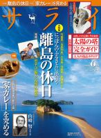 サライ 2018年6月号 表紙