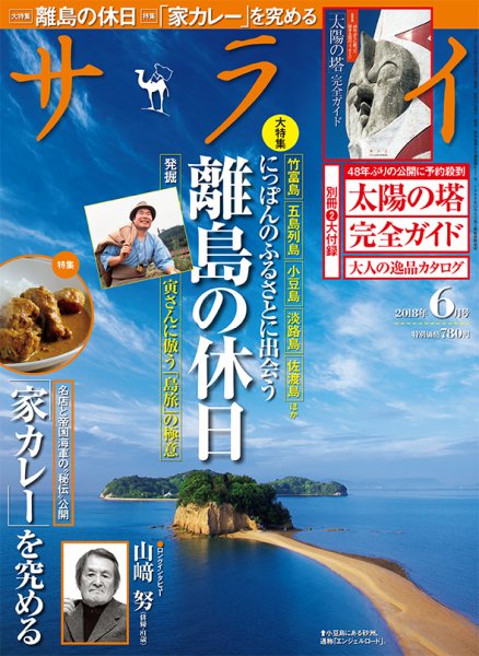 サライ 2018年6月号 (発売日2018年05月09日) 表紙