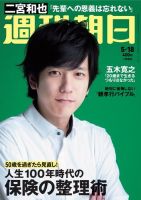 週刊朝日 2018年5/18号 (発売日2018年05月08日) 表紙