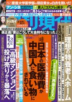 週刊現代 2018年5/26号 表紙
