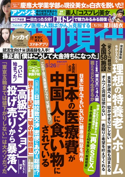 週刊現代 2018年5/26号 (発売日2018年05月14日) 表紙