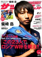 サッカーダイジェスト 5/24号 表紙