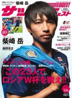 サッカーダイジェスト 5/24号 (発売日2018年05月10日) 表紙