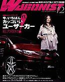 Wagonist (ワゴニスト) 12月号 (発売日2007年11月01日) 表紙