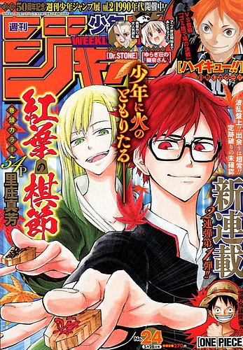 スペシャル特典 2018年5/28号 週刊少年ジャンプ (発売日2018年05月14日) 雑誌 | アート+エンタメ+ホビー