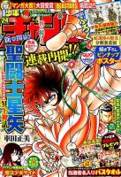 週刊少年チャンピオン 2018年5/24号 表紙