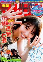 rawmanga 販売 週刊ヤングマガジン 雑誌 2018年23号