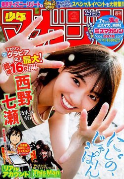週刊少年マガジン 2018年5/23号 (発売日2018年05月09日) | 雑誌/定期 