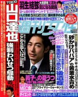 週刊女性 2018年5/22号 表紙