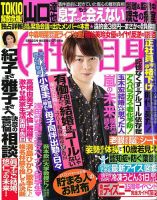 週刊女性自身 2018年5/22号 表紙
