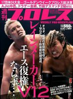 週刊プロレス 2018年5/23号 表紙