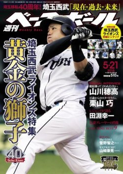 週刊ベースボール 2018年5/21号 (発売日2018年05月09日) 表紙