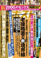 週刊ポスト 2018年5/25号 (発売日2018年05月14日) | 雑誌/定期購読 