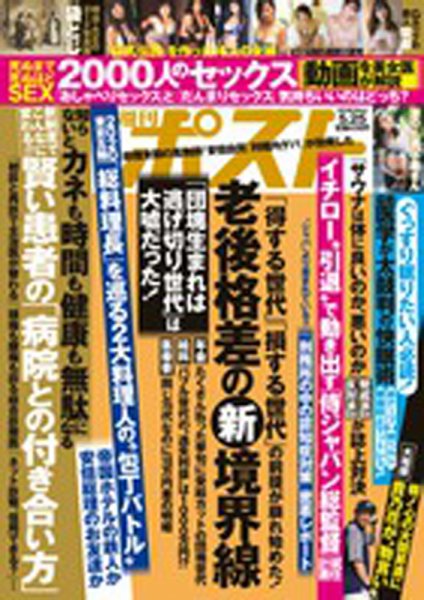 週刊ポスト 2018年5/25号 (発売日2018年05月14日) 表紙