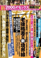週刊ポスト 2018年5/25号 表紙
