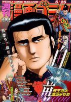 週刊漫画ゴラク 2018年5/25号 表紙