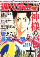週刊 漫画TIMES (タイムス) 2018年5/25号 表紙