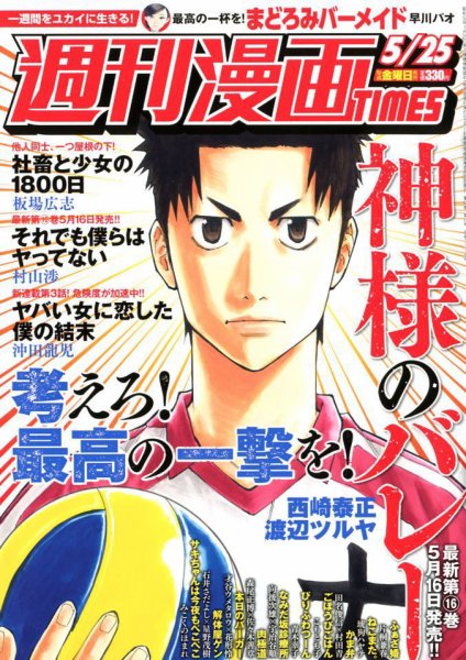 週刊 漫画TIMES (タイムス) 2018年5/25号 (発売日2018年05月11日) 表紙
