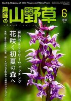 趣味の山野草 2018年6月号 (発売日2018年05月11日) | 雑誌/定期購読の