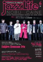 jazzLife（ジャズライフ） 2018年6月号 表紙