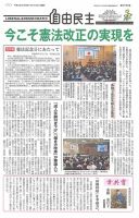 自由民主 第2789号 表紙