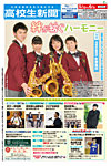 高校生新聞 2018年5月号の表紙