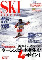 スキーグラフィック 2018年6月号 表紙