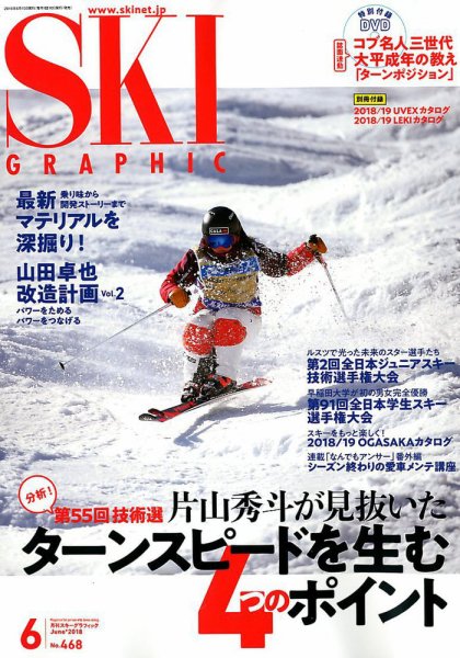 スキーグラフィック 2018年6月号 (発売日2018年05月10日) 表紙