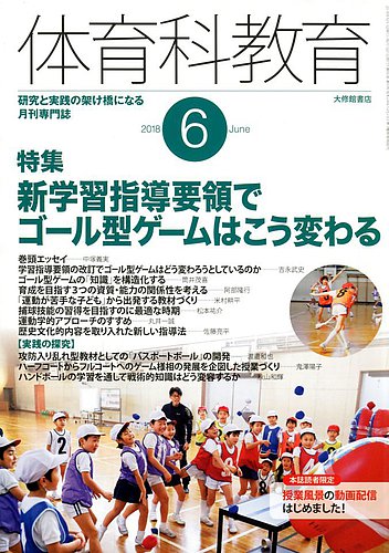 体育科教育 18年6月号 発売日18年05月14日 雑誌 定期購読の予約はfujisan