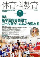 体育科教育 2018年6月号 (発売日2018年05月14日) 表紙