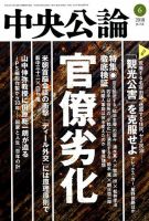 中央公論 2018年6月号 表紙