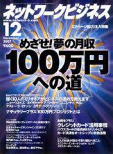 ネットワークビジネス 12月号 (発売日2007年10月29日) 表紙