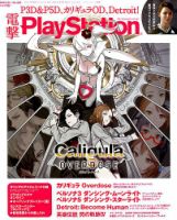 電撃PlayStation (プレイステーション) 2018年5/24号 (発売日2018年05月10日) 表紙