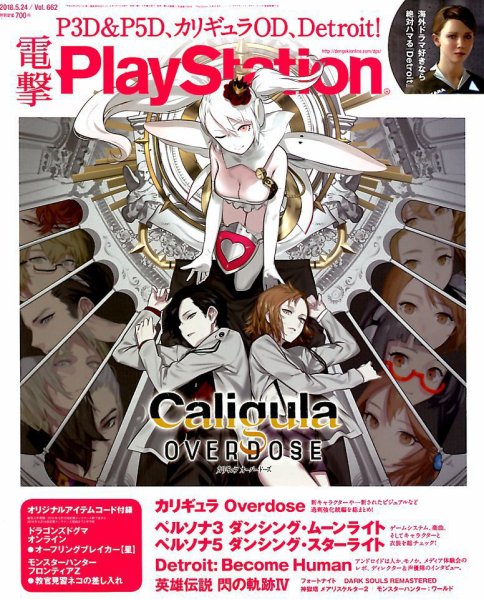 電撃PlayStation (プレイステーション) 2018年5/24号 (発売日2018年05月10日) 表紙
