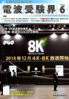 電波受験界 2018年6月号 (発売日2018年05月14日) 表紙