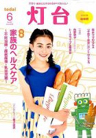 灯台 2018年6月号 表紙