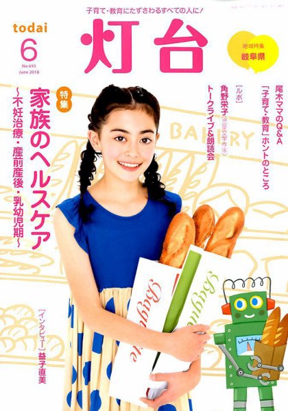灯台 2018年6月号 (発売日2018年05月10日) 表紙