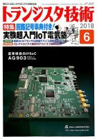 トランジスタ技術 2018年6月号 表紙